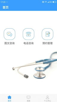 線上醫療服務APP 便捷就醫新選擇，安卓版v1.3.5下載指南